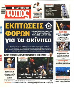 Ελεύθερος Τύπος