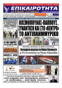 Επικαιρότητα Δ. Α.