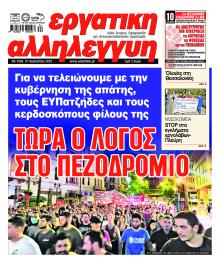 Εργατική Αλληλεγγύη