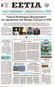 Εστία