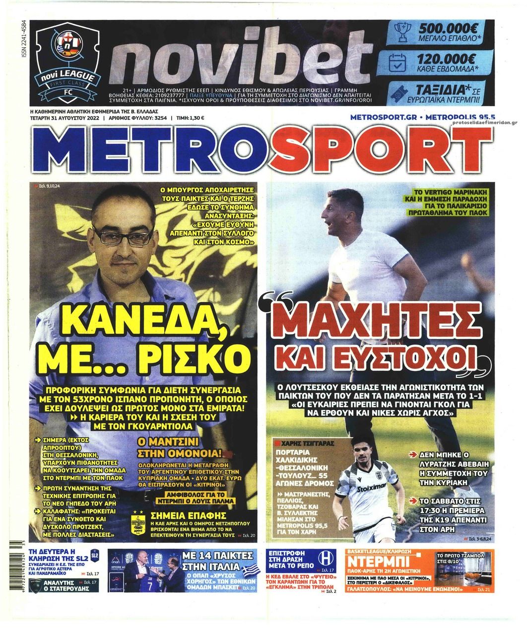 Πρωτοσέλιδο εφημερίδας Metrosport