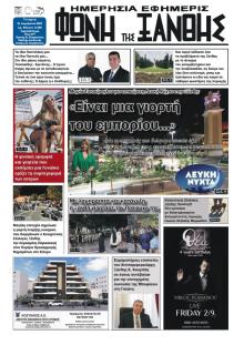 Φωνή της Ξάνθης