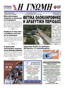 Η Γνώμη Καρδίτσας