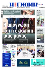 Γνώμη της Πάτρας