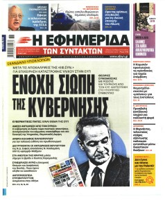 Των συντακτών