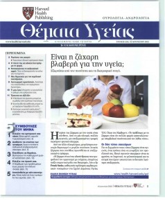 Η ΚΑΘΗΜΕΡΙΝΗ - ΘΕΜΑΤΑ ΥΓΕΙΑΣ