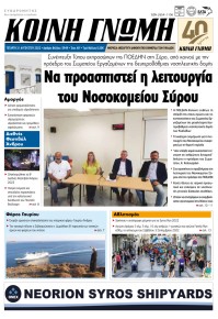 Κοινή Γνώμη Κυκλάδων