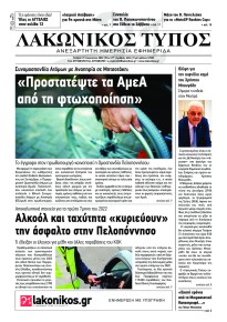 Λακωνικός Τύπος