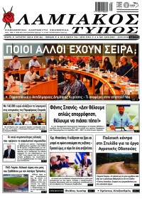 Λαμιακός Τύπος