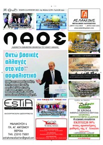 Λαός Βέροιας