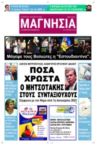 Μαγνησία