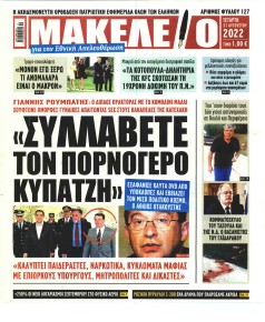Μακελειό