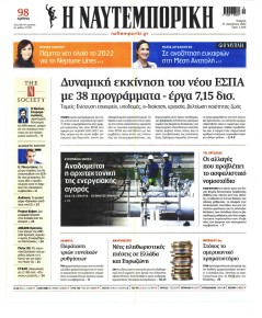 Ναυτεμπορική