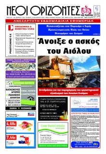 Νέοι Ορίζοντες