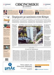 Οικονομική Καθημερινή Κύπρου