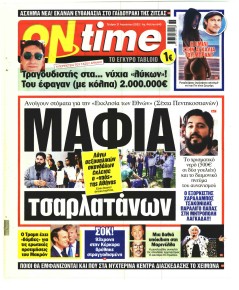 On time