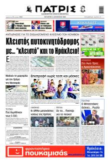 Πατρίς