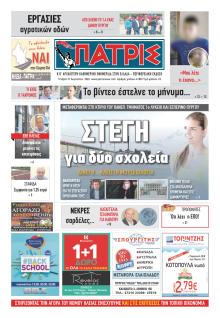 Πατρις Ηλείας