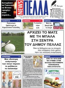 Πέλλα news