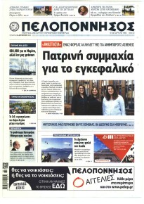 Πελοπόννησος