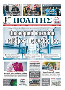 Πολίτης Κύπρου