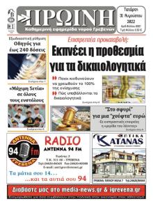 Πρωινή Γρεβενών