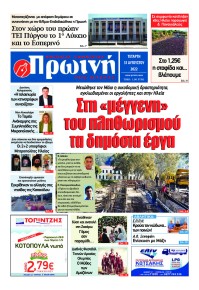 Πρωινή Ηλείας