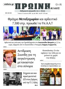 Πρωινή Κιλκίς