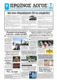 Πρωινός λόγος Ιωαννίνων
