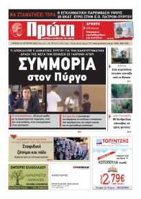 Πρώτη