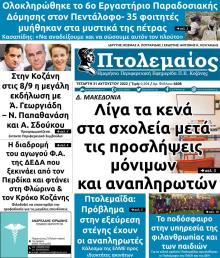 Πτολεμαίος