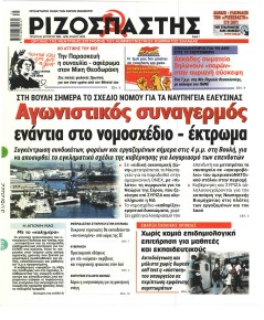 Ριζοσπάστης