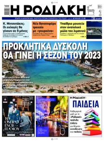 Ροδιακή