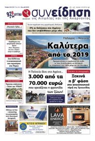 Η Συνείδηση