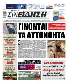 Συνείδηση