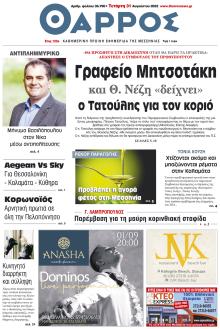 Θάρρος Μεσσηνίας