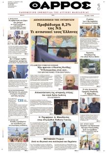 Θάρρος Κοζάνης