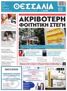 Θεσσαλία