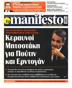 Το Manifesto