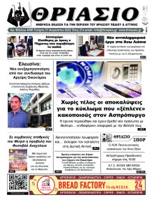 Θριάσιο