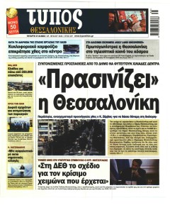 Τύπος Θεσσαλονίκης