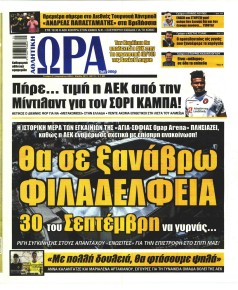 Η ώρα των Σπορ