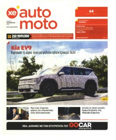 ΧΡΥΣΗ ΕΥΚΑΙΡΙΑ - AUTO MOTO