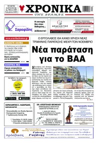 Χρονικά Δράμας