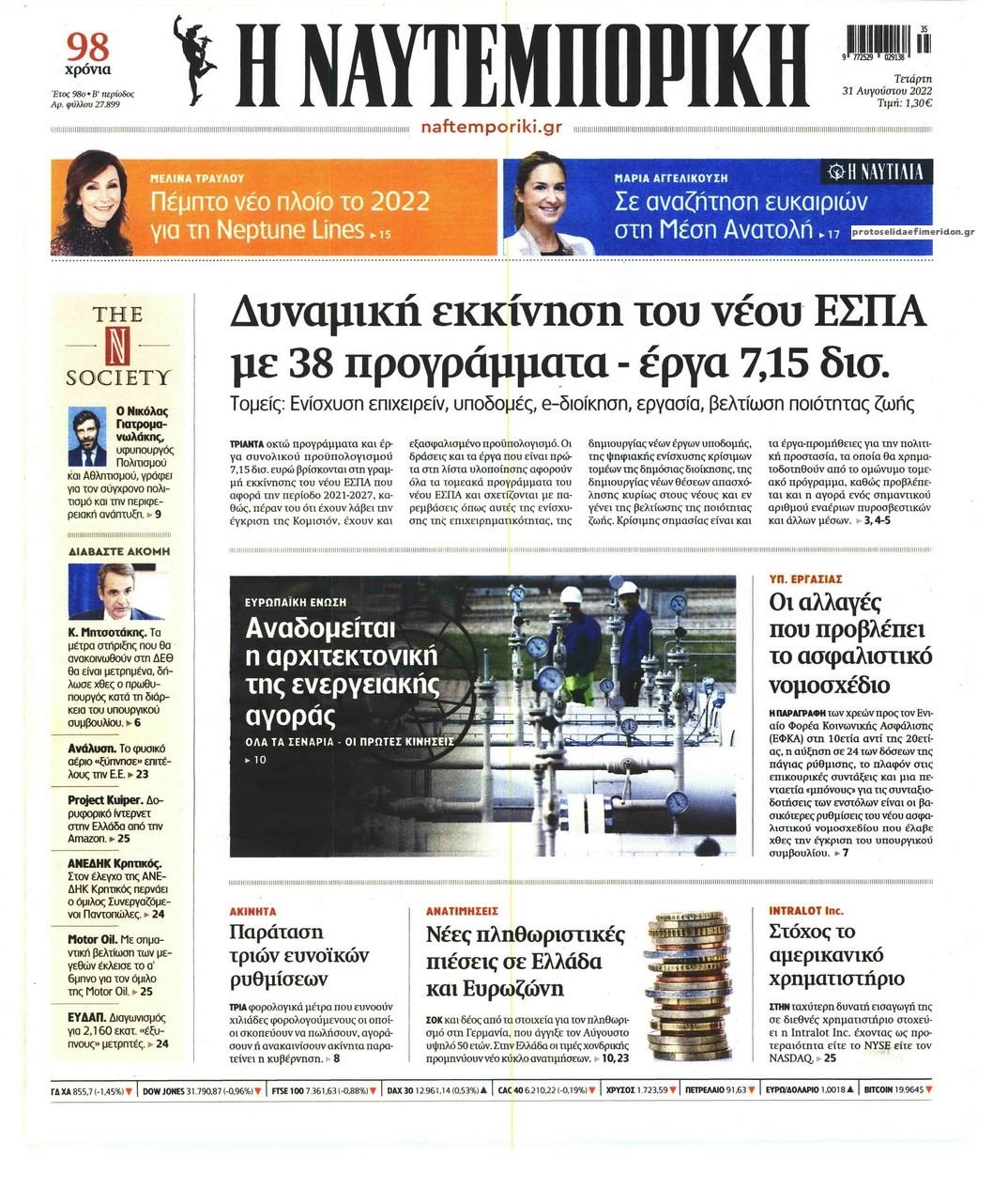 Πρωτοσέλιδο εφημερίδας Ναυτεμπορική