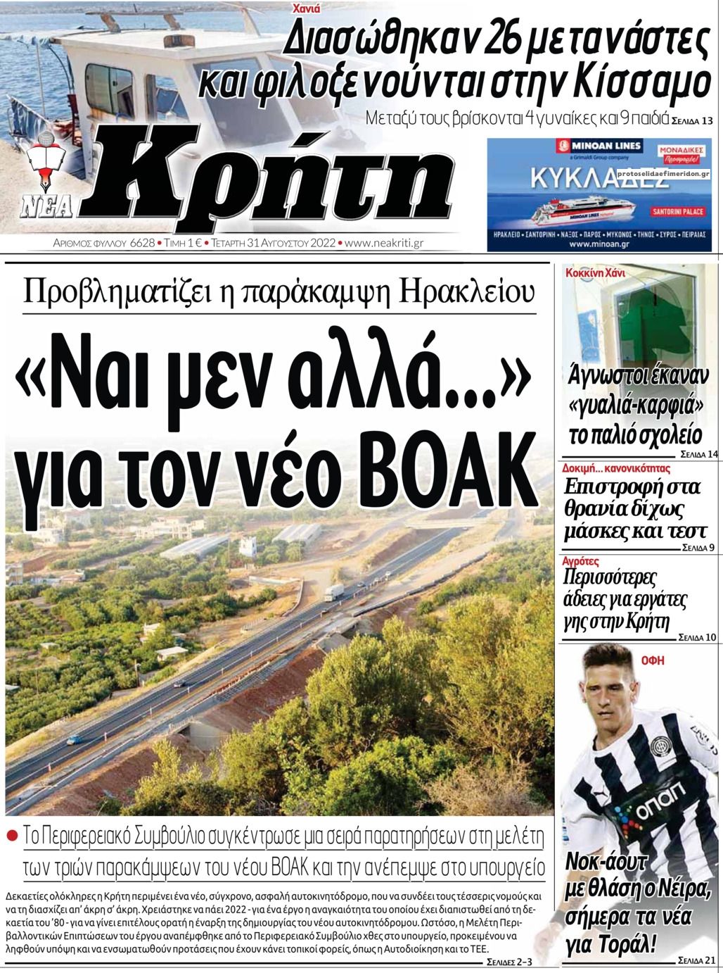 Πρωτοσέλιδο εφημερίδας Νέα Κρήτη