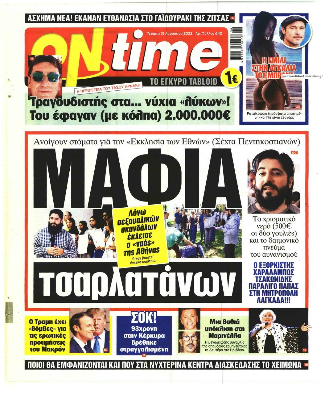 Πρωτοσέλιδο εφημερίδας On time