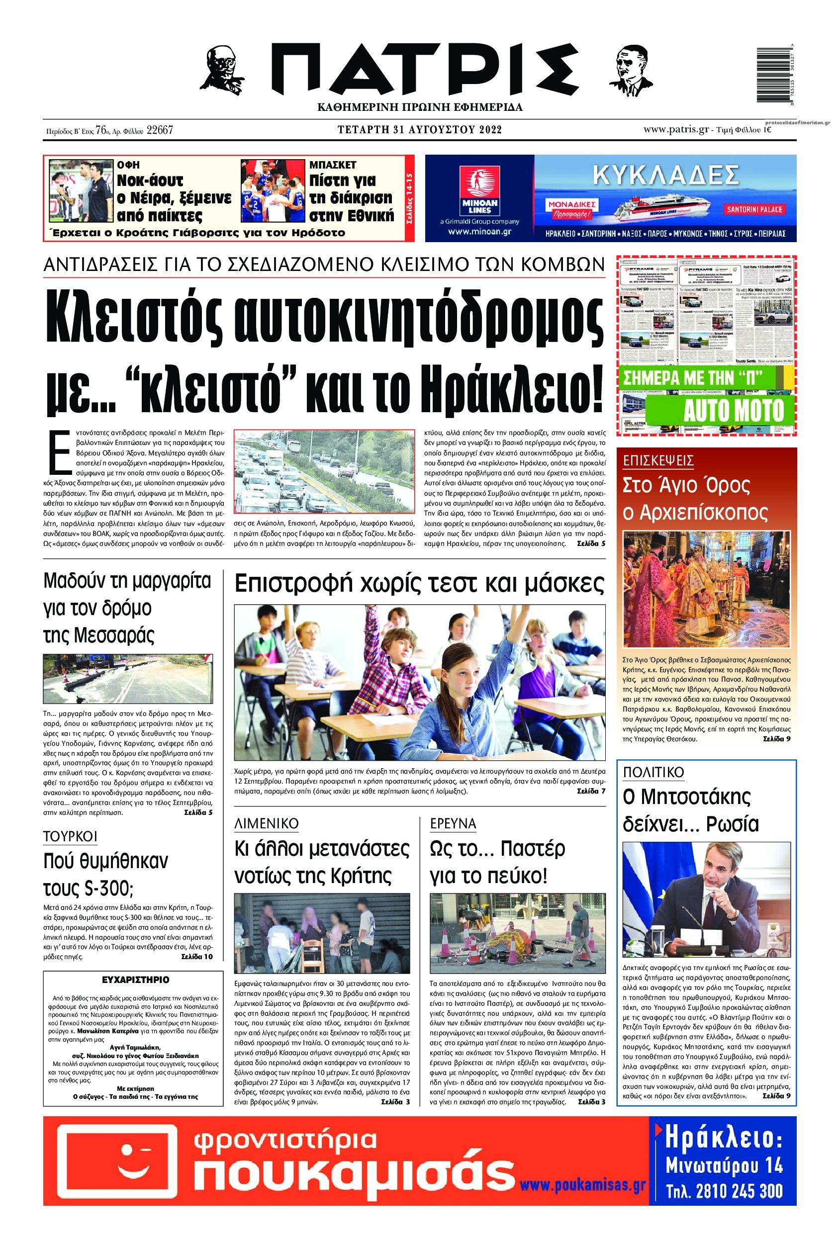 Πρωτοσέλιδο εφημερίδας Πατρίς