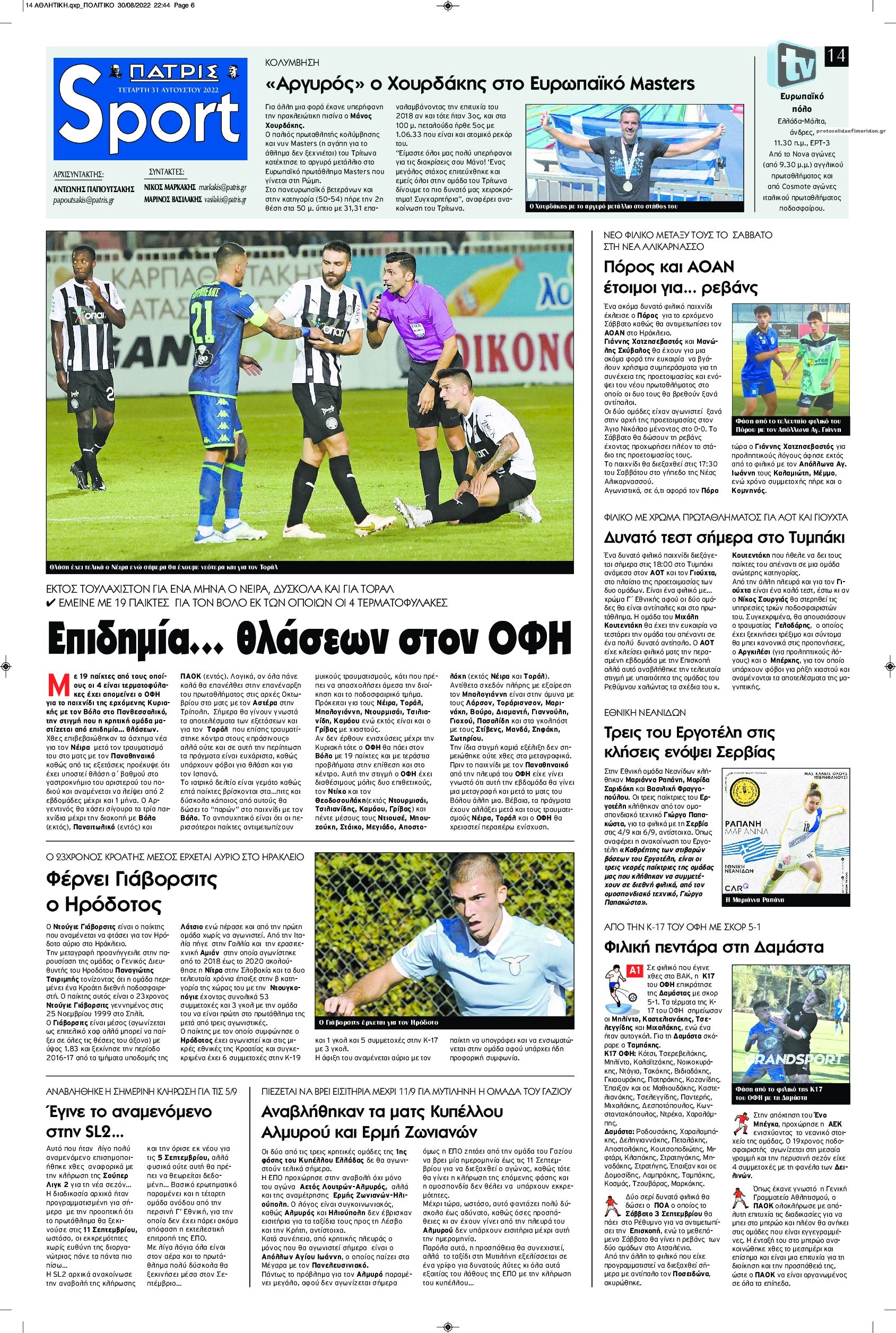 Πρωτοσέλιδο εφημερίδας Πατρίς Σπορ