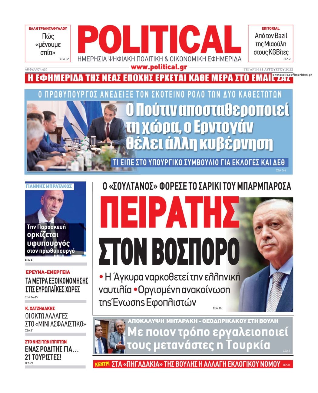 Πρωτοσέλιδο εφημερίδας Political